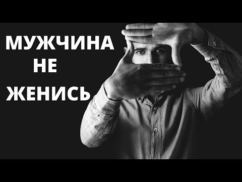 Видео: Жениться мужчинам нынче не выгодно.