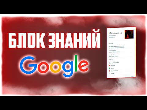 Видео: Я ОФИЦИАЛЬНО АРТИСТ? | Блок знаний Google
