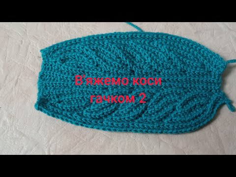 Видео: Поперечне в"язання гачком 2