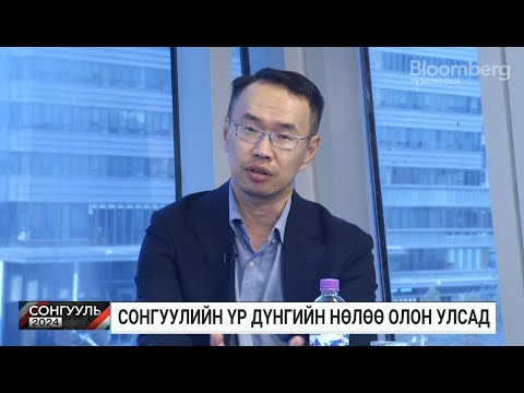 Видео: С.Баясгалан: АНУ холбоотон орнуудаасаа ААН-үүдээ татах төлөвлөгөөтэй байна