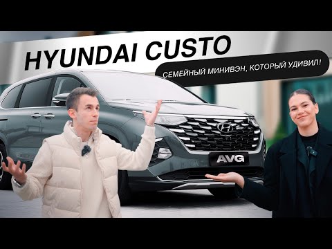 Видео: Hyundai Custo — конкурент Carnival? Проверяем на деле!
