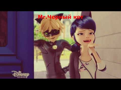 Видео: Леди Баг и Супер-кот"Время не пришло"