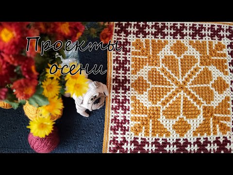 Видео: Мопсик, подушка, носки с хризантемами и горчичный кардиган