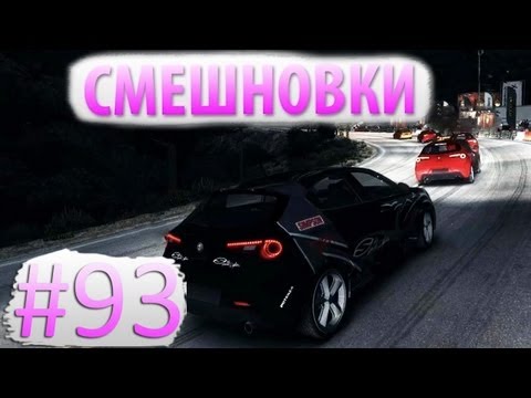 Видео: Смешновки #93 - GRID 2 - "Дрифт да и только"