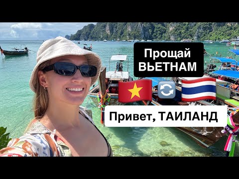 Видео: Я в Таиланде 🇹🇭 Цены на жильё, еду, аренда байка. Что лучше Вьетнам или Таиланд? 😏 