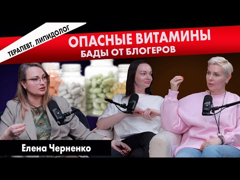 Видео: Опасные витамины, капельницы красоты и бады от блогеров. Терапевт – Елена Черненко