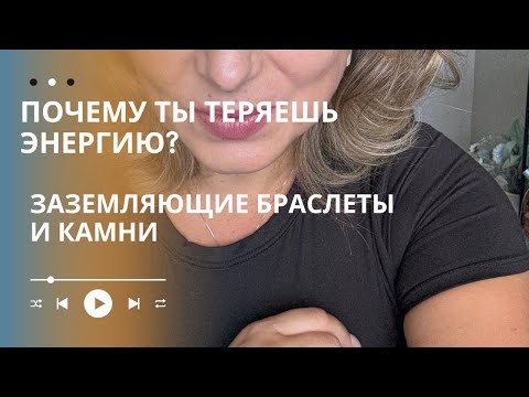 Видео: Заземление. Как укрепить связь с Землёй с помощью камней