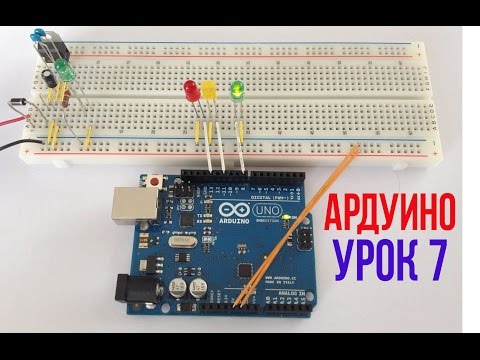Видео: ШИРОТНО - ИМПУЛЬСНАЯ МОДУЛЯЦИЯ (ШИМ) В АРДУИНО [Уроки Arduino #6]