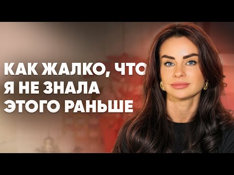 Видео: 10 мудростей жизни, о которых я узнала слишком поздно