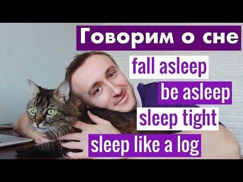 Видео: ТОП выражений о СНЕ на английском