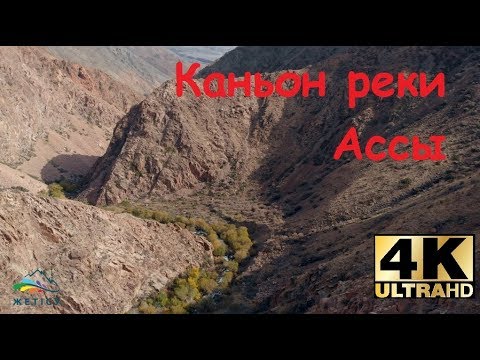 Видео: Непроходимый каньон реки Ассы 4К