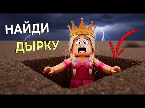 Видео: НАЙДИ ДЫРКУ ИЛИ ДРОБИЛКА тебя РАЗДАВИТ 😱 новая игра роблокс Дробилка