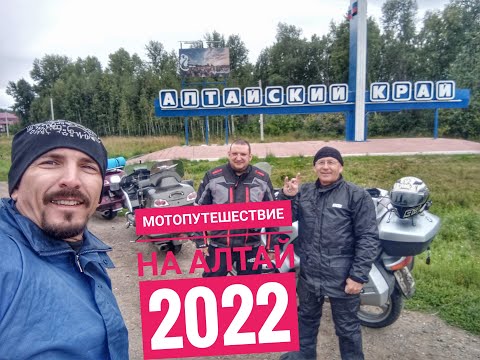 Видео: Алтай 2022 Часть1