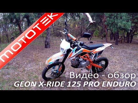 Видео: GEON X-RIDE 125 PRO ENDURO | Видео Обзор | Тест Драйв от Mototek