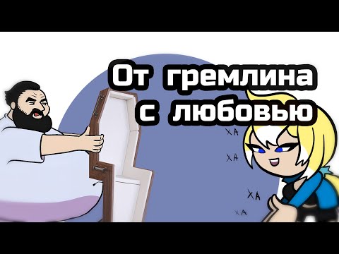 Видео: Planya Ch & Бэбэй: ОТ ГРЕМЛИНА С ЛЮБОВЬЮ #бэбэй #гремлин #Фурри  #Бэбс #planyach #планя #кресло