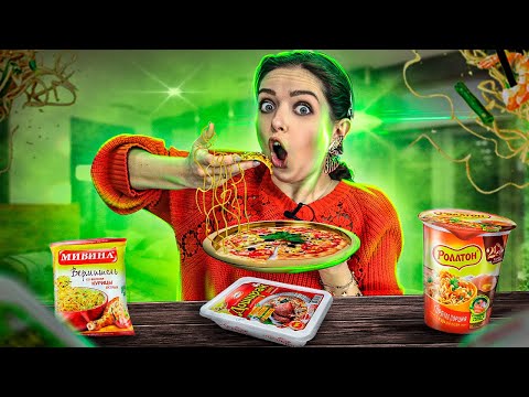 Видео: 24 часа ТОЛЬКО ДОШИРАК, РОЛТОН, МИВИНА! Челлендж на выживание! 🐞 Afinka