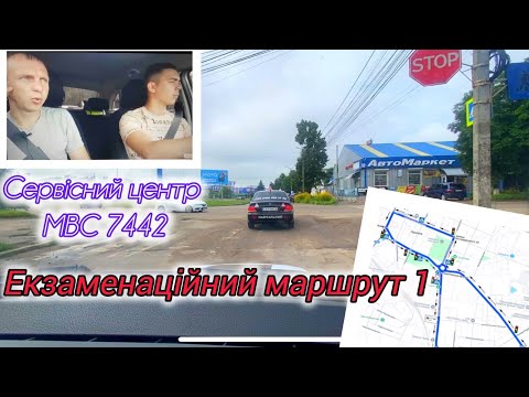Видео: Екзаменаційний маршрут 1 сервісний центр 7442 м.Прилуки