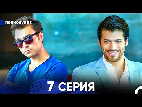 Видео: Полнолуние 7 Серия (русский дубляж) - FULL HD