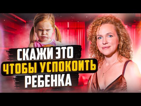 Видео: Как Отучить Ребёнка Истерить и Быстро Успокоить Его