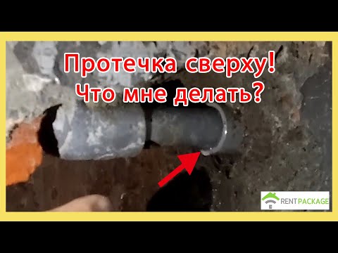 Видео: Обмен опытом обнаружения утечек воды