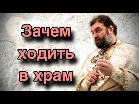 Видео: Ты должен стать храмом. Отец Андрей Ткачёв