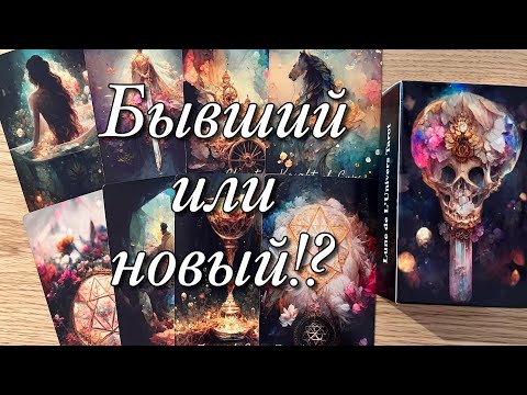 Видео: ОГО!🌈С КЕМ ВЫ БУДЕТЕ СЧАСТЛИВЫ⁉️КТО ВАШ БУДУЩИЙ МУЖ? КОГДА ВЫ ПОЗНАКОМИТЕСЬ, КАК ВЫ ЕГО УЗНАЕТЕ?