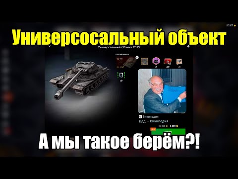 Видео: Три боя на объект 252У | Архидед