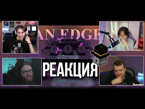 Видео: МАЙНШИЛДОВЦЫ СМОТРЯТ - AN EDGE | МайнШилд 4 аниматик | Реакция на @kisuka24