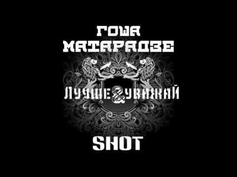 Видео: Shot   Драма