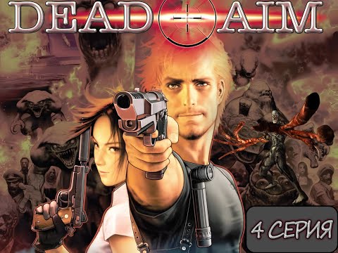 Видео: RESIDENT EVIL DEAD AIM.Прохождение 4