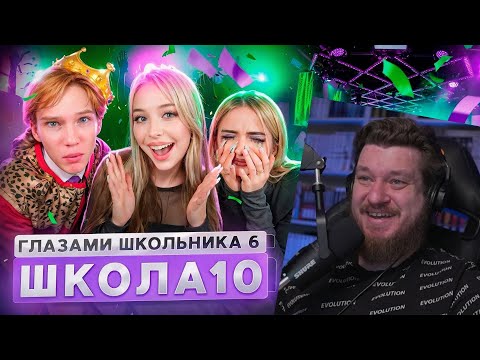 Видео: От первого лица: Школа 6 🤩 УГНАЛИ МАШИНУ 😱 СОРВАЛИ ТУСОВКУ и ВЫГНАЛИ УЧИТЕЛЯ | Реакция