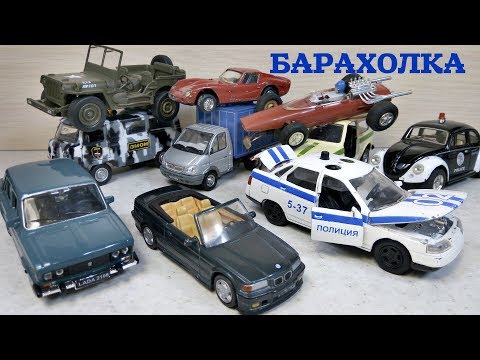 Видео: Купил ВАЗ 2110, ВАЗ 2106, Газель, машинку СССР, кучу радиоуправляек. Поход на барахолку
