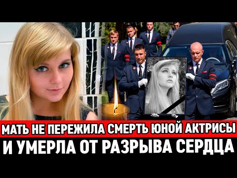 Видео: ВЕЧЕРОМ ОБНЯЛА МАМУ и ПРИЗНАЛАСЬ ЕЙ В ЛЮБВИ, а УТРОМ ПОГИБЛА /Трагическая судьба актрисы Веры Иванко