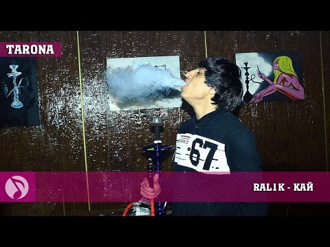 Видео: Ral1k - Кай (Репи точик  2016)