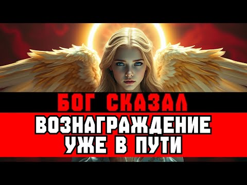 Видео: ИЗБРАННЫЕ, БОЖЕСТВЕННОЕ ВОЗНАГРАЖДЕНИЕ В ПУТИ — БОГ УДИВИТ МИР 🌍
