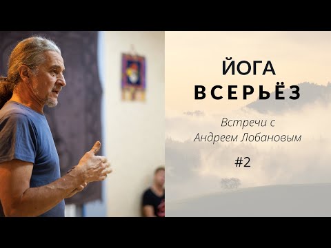 Видео: Сознание: как оно формируется и как влияет на наше здоровье и жизнеспособность  | Андрей Лобанов