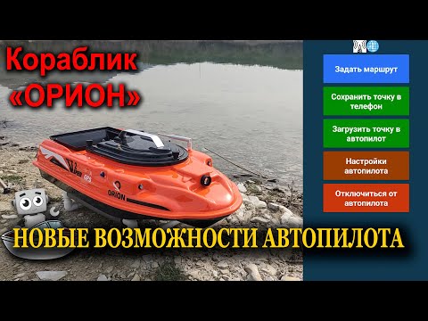 Видео: Обзор новых возможностей Автопилота АкваРобот версия 4.8 блютус
