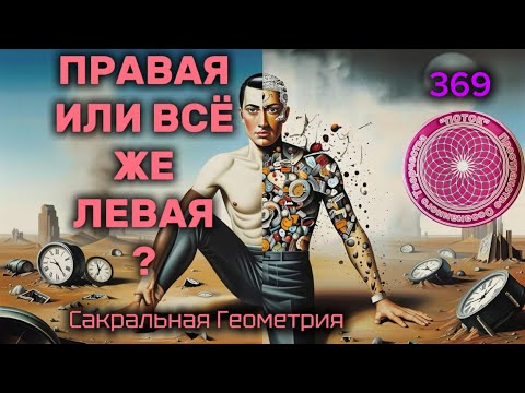 Видео: Начнём Знакомство?Двуруко-Обарукое Нейрорисование !Сакральная геометрия!