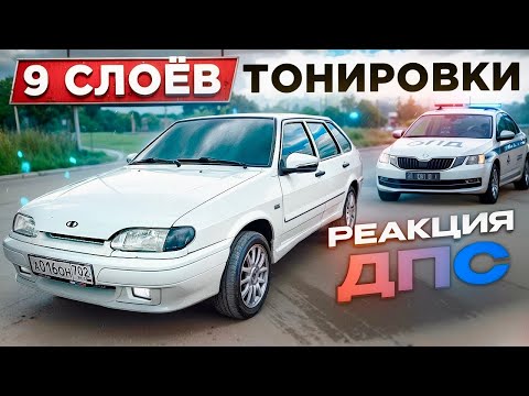 Видео: 🚔ИЩУ ДПС на ЧЕТЫРКЕ / НАКЛЕИЛ 9 СЛОЁВ ТОНЕРА