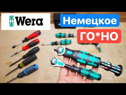 Видео: WERA Немецкое ГО*НО за Большие Деньги. НОВЫЙ WERA Zyklop Pocket 8009 Развод, а не ИННОВАЦИИ