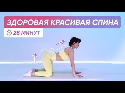 Видео: РОВНАЯ СПИНА, КРАСИВАЯ ОСАНКА | КАК ВЫПРЯМИТЬ СПИНУ