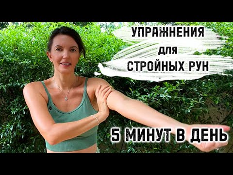 Видео: УБИРАЕМ ОТЁЧНЫЕ ПЛЕЧИ. КАК ПОХУДЕТЬ В РУКАХ.