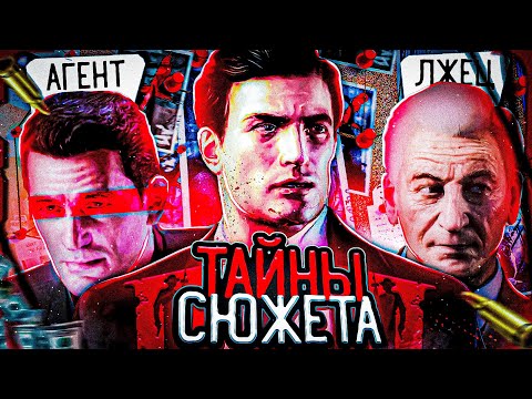 Видео: Я ПОНЯЛ СЮЖЕТ MAFIA 2 СПУСТЯ 15 ЛЕТ!