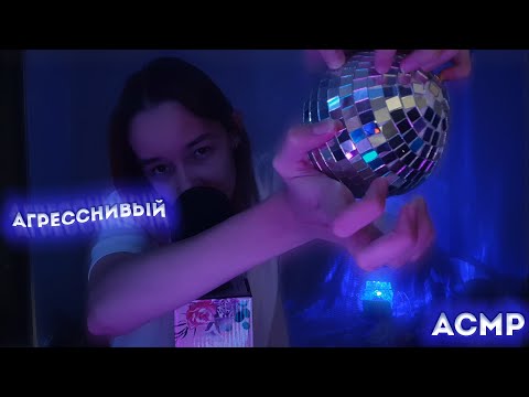 Видео: агрессивный асмррр
