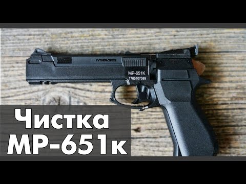 Видео: Чистка МР 651кс