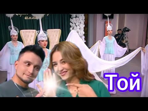 Видео: Диананың ұзатылу тойы 24.04.2024