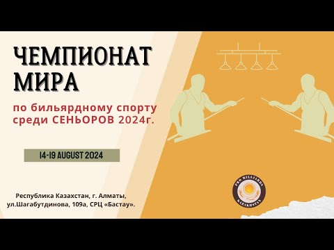 Видео: Периев А - Нумухамедов Н | ЧЕМПИОНАТ МИРА 2024 среди сеньоров