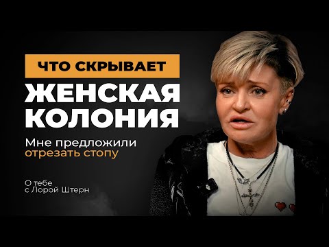 Видео: Пытки холодом и отсутствие медицины| 5 ЛЕТ ЗА РЕШЕТКОЙ