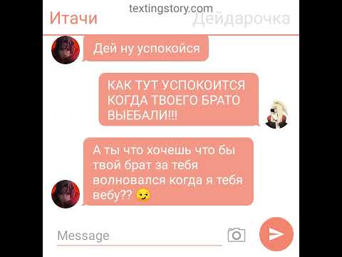 Видео: переписка по шипу сасунару и немного итадей часть 3