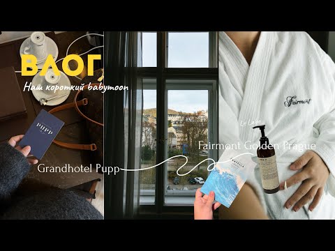 Видео: Наш babymoon пошел не по плану